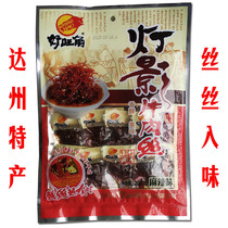  Dazhou specialty good Mong Kok Dengying beef shredded beef jerky beef grains 200 grams full 66 yuan
