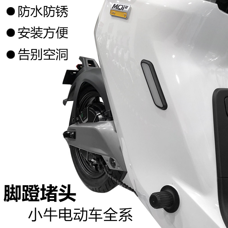 Xie Yi Male calf U US MQiS MQi2 UQi F0 G0 Pedal plug plug central shaft cover crank protection