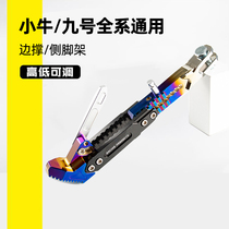 Specially used for Mavericks N1S NQi UQi MQi2 MQi electric vehicle side support foot support and side frame modification accessories