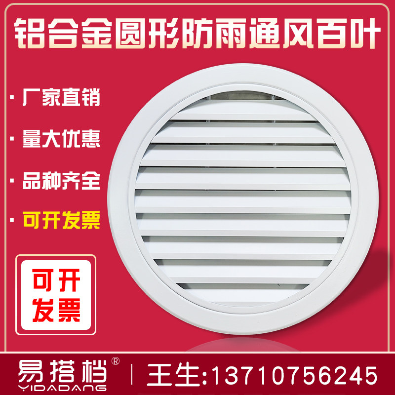 Customized central air conditioning out ventilation aluminum alloy round window window