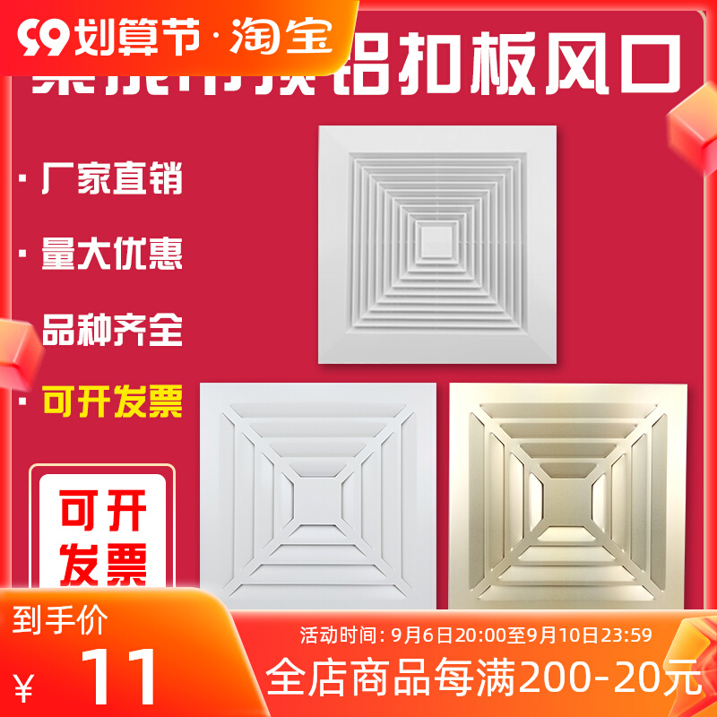 ABS integrated ceiling white aluminum gusset plate air inlet and outlet powder room exhaust ventilation fresh air square integrated gusset plate