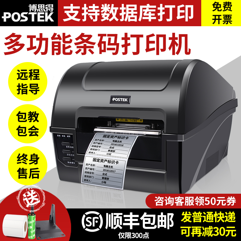 postek Both C168 200s 300s barcode printer for adhesive electronic face carbon band label machine