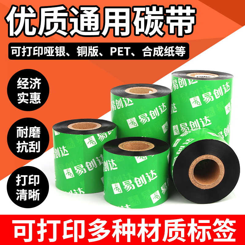 Universal resin-based carbon ribbon sub-silver pet coated paper 80×90 110*300 printer label ribbon roll