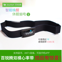 Brand new bryton Brand new third generation dual-mode ant Bluetooth wireless heart rate band