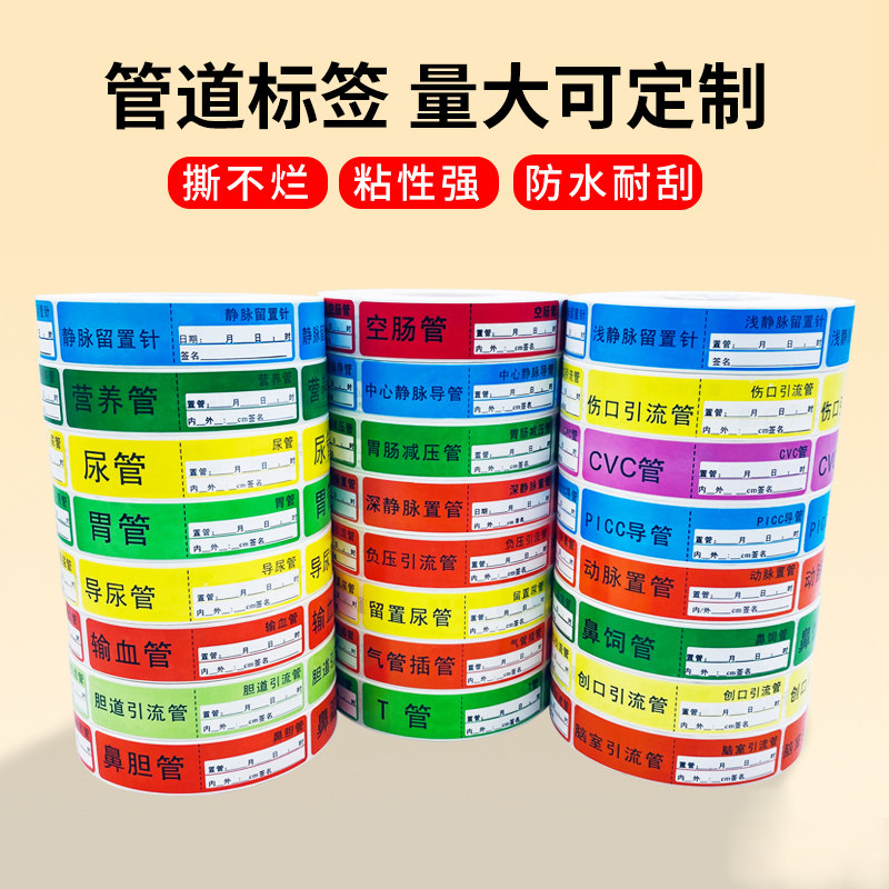 医用护理引流管标识贴腹腔胃肠空白手写管道标示导管胃管标识标签
