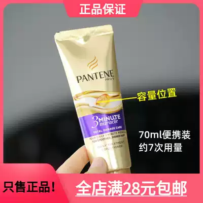 (70ml portable packaging) Pantene 3 minutes miracle amino acid hair film to improve frizz color repair Perm