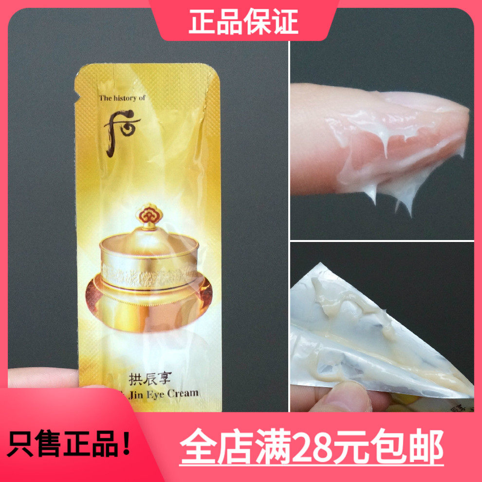 (Eye Cream) WHOO Hou Gongchen Xiangqi Jin Eye Cream Repairing Firming Nutrition Moisturizing Trial Pack 1ml to 2023