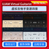 UJAM Virtual Guitarist Virtual Guitarist 4 electric wood guitar MIDI sound source WINMAC