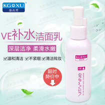 Kangao Show VE Tonic Facial Cream Net Skin Deep Cleansing Gross Pore Control Oil Moisturizing Wash Face Milk Men And Women