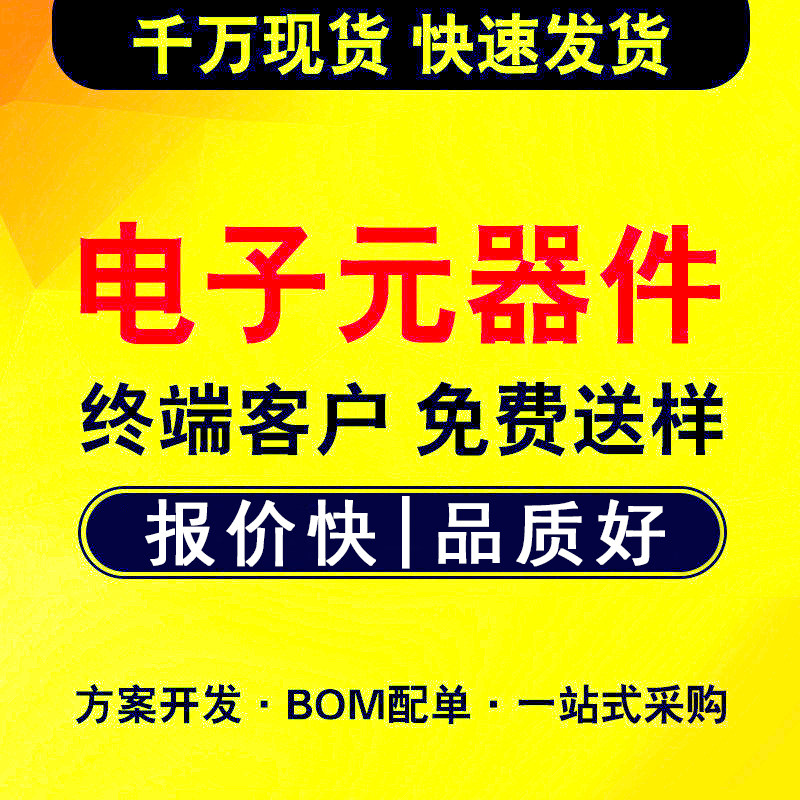 Electronic components with a single one-stop BOM table quotation IC chip two or three tube capacitor resistance matching