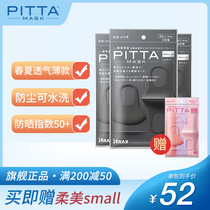pitta mask mask spring and summer thin breathable anti-pollen dust washable Japan imported black dark gray