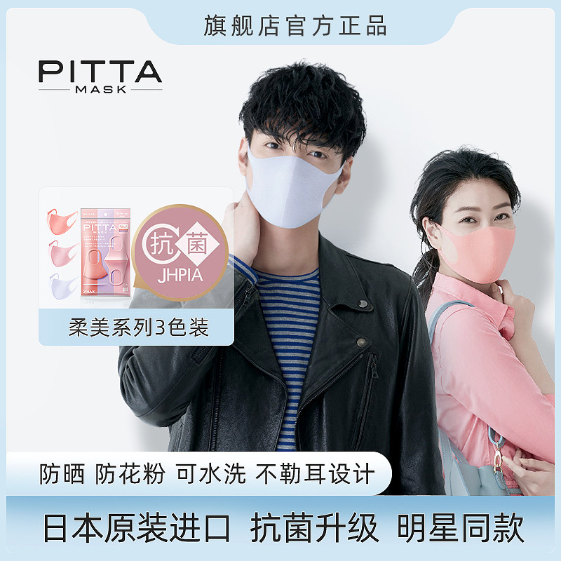 Japan imported pitta mask autumn and winter cold-proof breathable comfortable anti-pollen washable soft pink purple