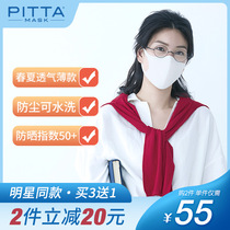 pitta mask mask spring and summer thin breathable anti-pollen dust washable Japan imported white small code
