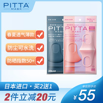 Japan pitta mask no ear mask fashion mens and womens spring and summer thin breathable dustproof washable anti-pollen