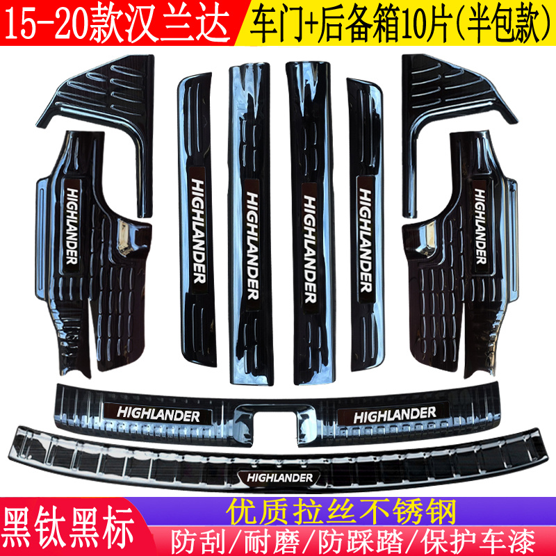 Applicable to Hanlanda threshold bar stainless steel modified welcome pedal protection bar backup board decoration anti-tread