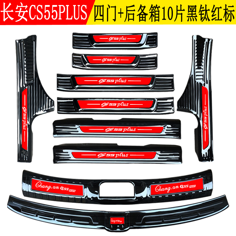 Chang'an cs55plus threshold bar retrofit Greeting Pedal Decoration Rear Guard Board Interior Special Car Accessories anti-tread