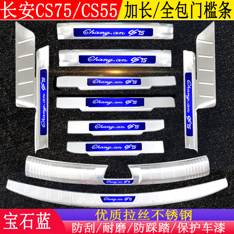 Changan CS75 threshold modified cs55 welcome pedal decoration trunk rear box protective board against treading interior accessories