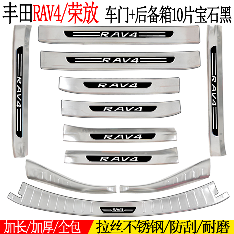 Application of 19 Boom Threshold Strips Trim Special rav4 Greeting Bento Pedal Rear Guard Board Automotive Supplies Interior Retrofit