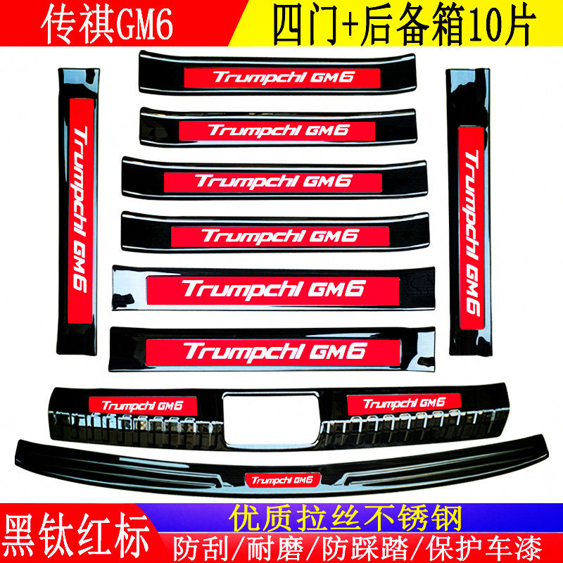 GAC Trumpchi gm6 threshold strip modification legend gm6 welcome pedal decoration trunk guard interior accessories