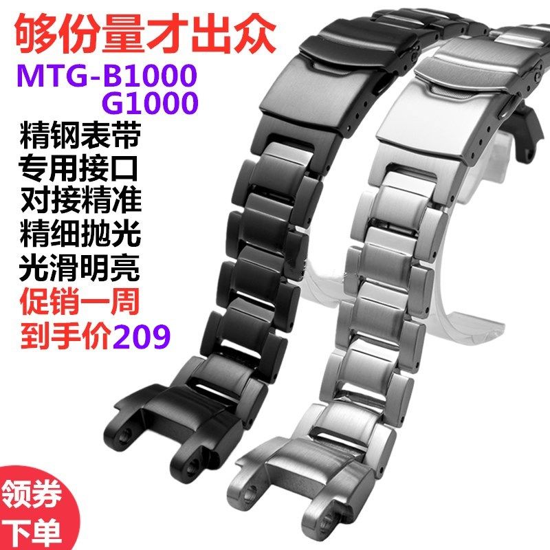 适配卡西欧mtg B1000表带精钢g1000配件银黑色实心金属不锈钢表链