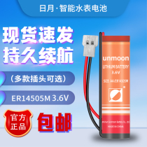 Sun Moon ER14505M water meter battery 3 6v prepaid household IC card card flow meter AA lithium battery DC head optional