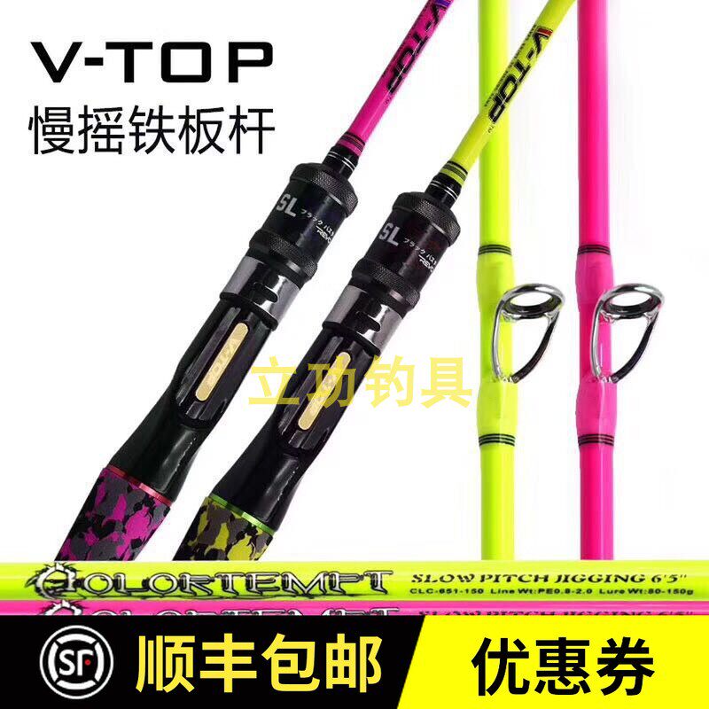 V-TOP slow jig slow rocking iron rod boat fishing rod rotating guide eye straight gun handle single section one and a half fishing rod