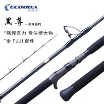 ECOODA Icool da Black Iron Plate Rod fishing rod Deep-sea Solo gun handle Straight handle 1 55 m Fuji light strong