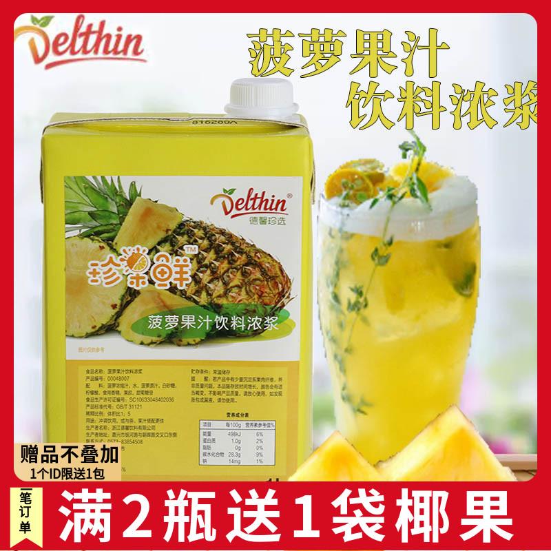 Dexin Zhenxuan Pineapple Juice Drink 1L Zhenguo Fresh Pineapple Concentrated Juice Pineapple Thick Pulp Boxed Juice