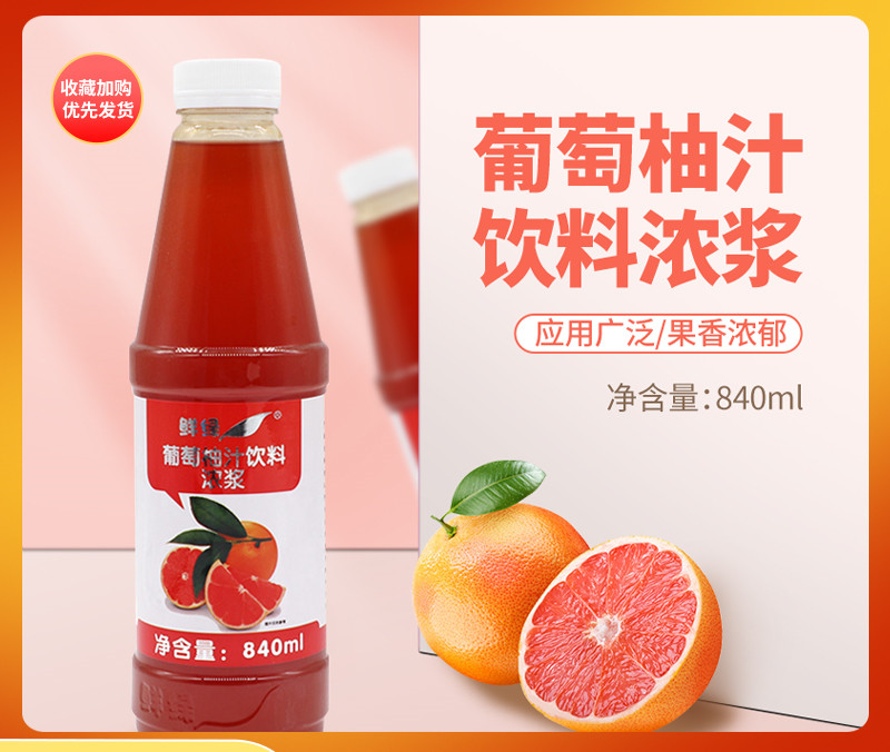 Fresh fresh green grapefruit juice concentrate drink 840ml grapefruit juice milk tea shop special raw materials