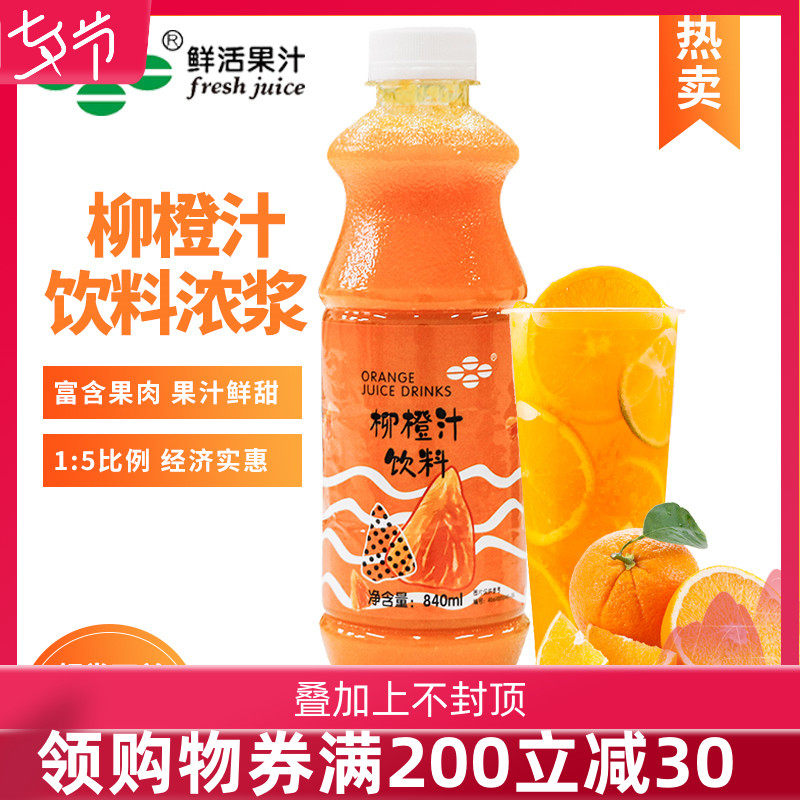 New packaging Fresh orange juice with pulp concentrated juice Beverage concentrated pulp 840ml Fresh juice concentrated orange juice