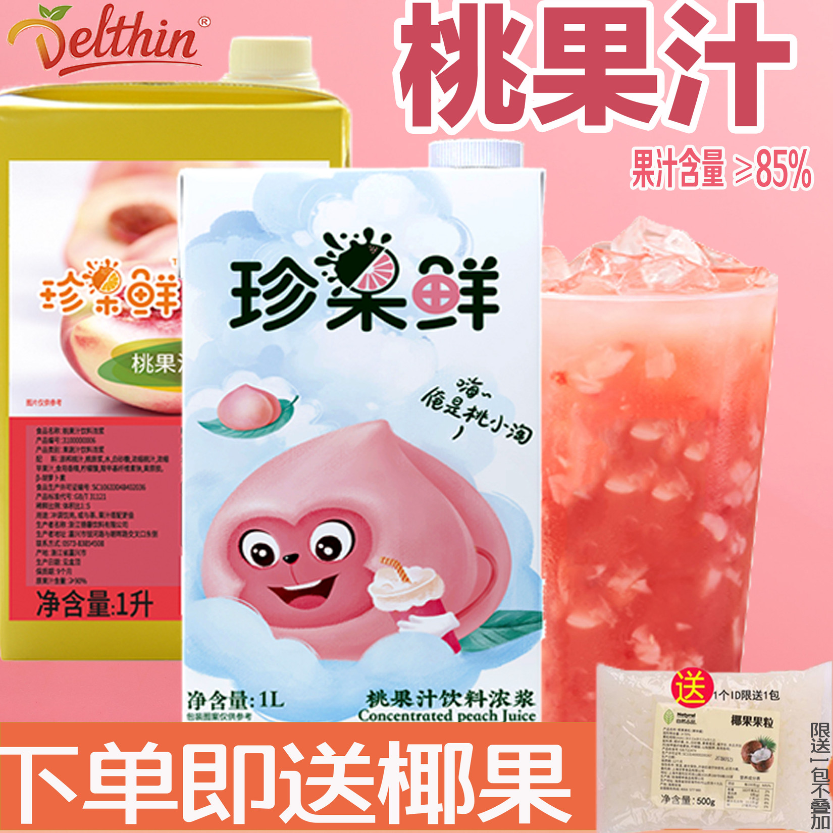 Dexin Peach Juice Concentrated Juice Beverage Dexin Precious Water Honey Peach Juice Milk Tea Shop Dedicated Multimeat Grape Juice 1L