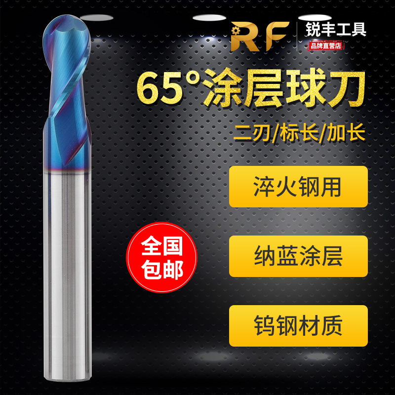 Sharp import quenched steel with CNC2 edge 65-degree alloy nano-basket ball head spherical milling cutter coated tungsten steel ball knife