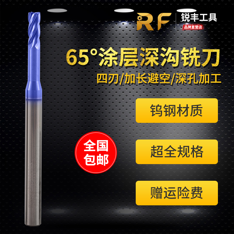 Sharp 65-degree tungsten steel 4-edge alloy quenched steel stainless steel with added hard coating lengthened edge hollow deep groove milling cutter