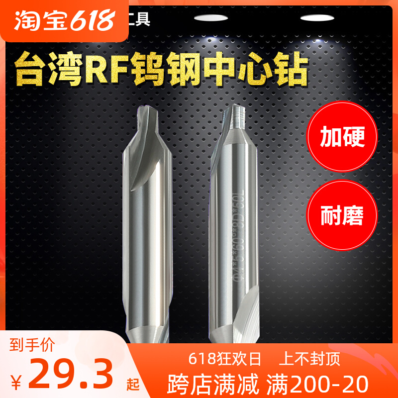 55 alloy center drill 60 degrees Taiwan RF tungsten steel center fixed point drill tungsten steel 0 5-6mm central drill spot