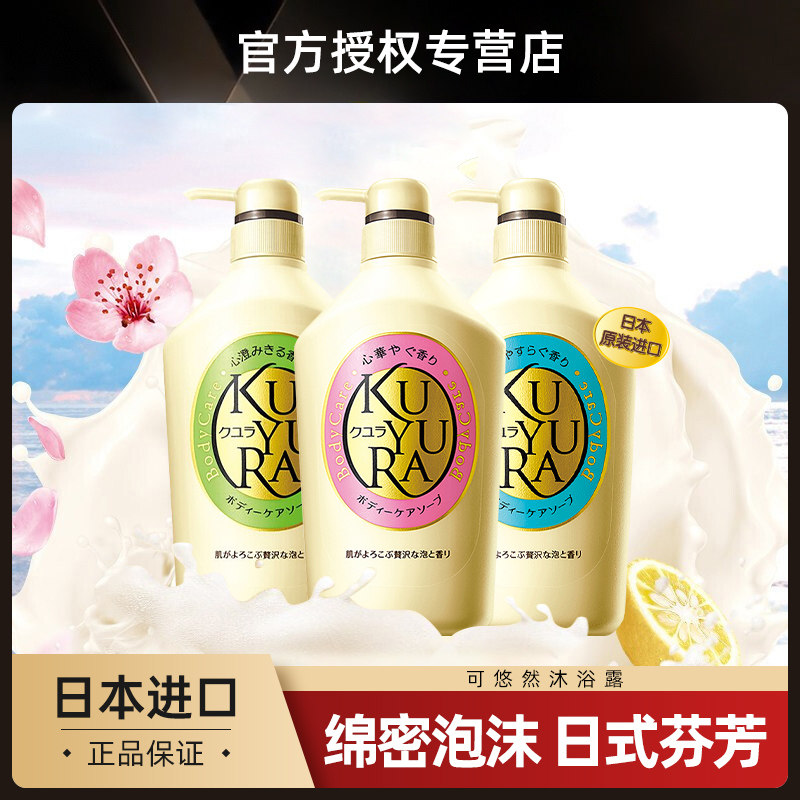 Imported from Japan can leisurely beauty skin fragrance shower gel lotion 550ml*3 men and women family set fragrance