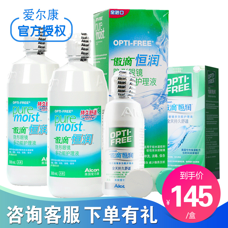 爱尔康视康傲滴恒润近视隐形眼镜护理液300ml*2+120ml美瞳药水