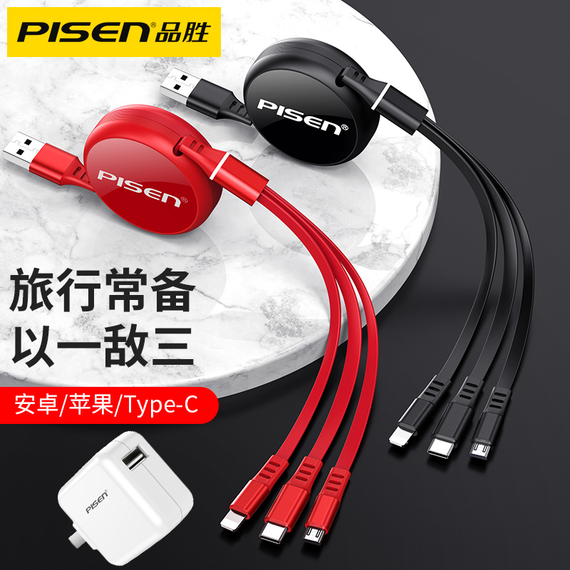 Pusheng three-in-one charger telescopic one drag three Red fast charging Android type-c Universal long mobile phone charger three multi-function data cable punch tablet for Apple Huawei mobile phone
