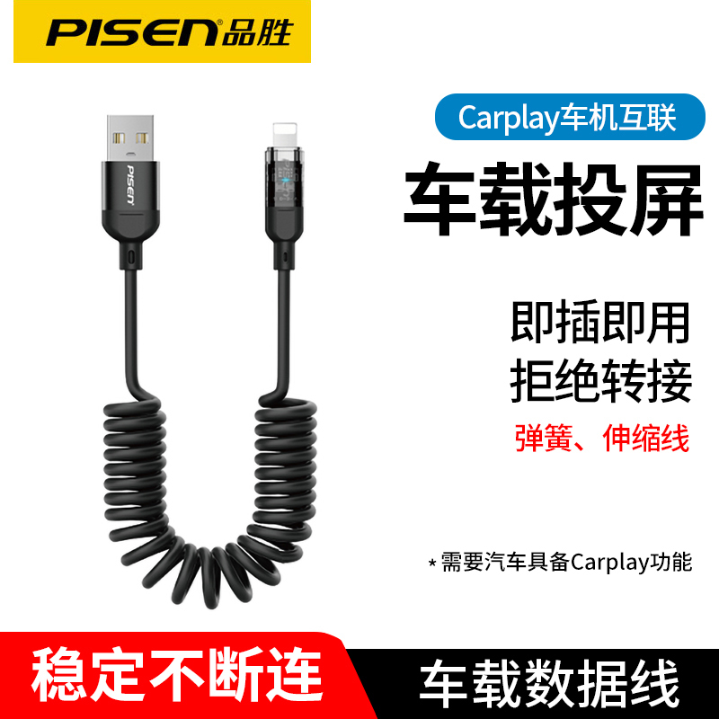 Pinsheng Carplay Data Cable with Spring Retractable Design, Suitable for Volkswagen, Bmw, Audi, Mercedes-Benz, Apple iPhone 15 /16/17 Phones, Car Charging Cable, USB Car Connection for Car-Machine Interconnection Pinsheng Carplay Data Cable with Spring Retractable Design, Suitable for Volkswagen, Bmw, Audi, Mercedes-Benz, Apple iPhone 15 /16/17 Phones, Car Charging Cable, USB Car Connection for Car-Machine Interconnection