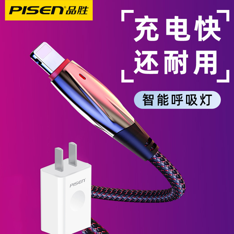 Pisen applicable Apple 7 Chargers iphone6s data 6splus phone 7P flash charge 8P fast se2 at 11pro plug xr car XSmax lengthen 2