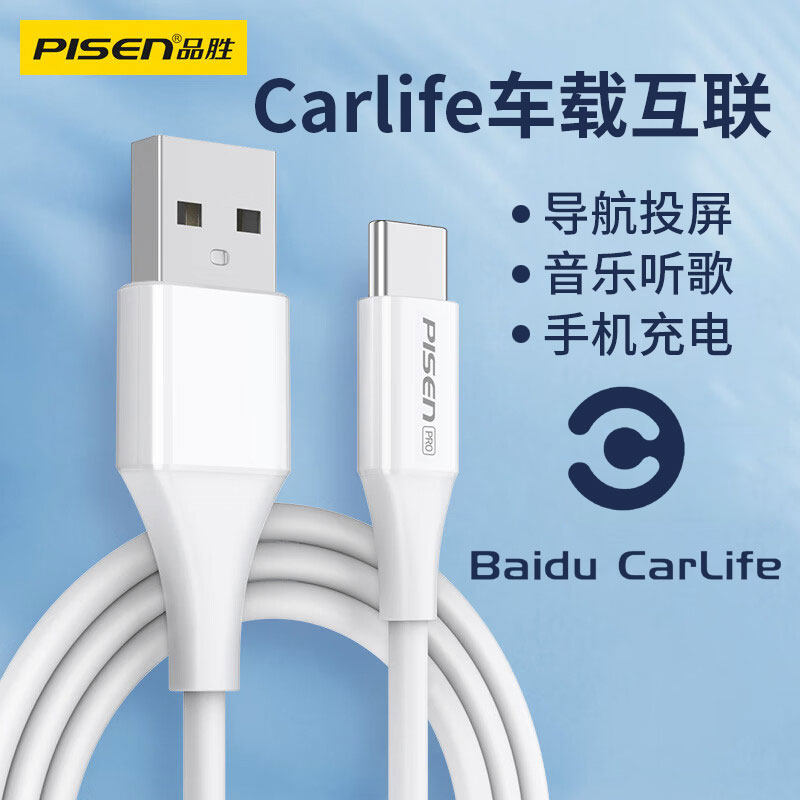 Автомобильный кабель передачи данных Pinsheng Baidu CarLife typec подходит для подключения мобильных телефонов Huawei oppo Xiaomi Vivo Volkswagen Toyota автомобильной проекции навигации зарядного кабеля tpyec с интерфейсом usb