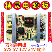 LCD TV power supply board Haier Kangjiaventure TCL Lehwa 5v12v24v universal universal output