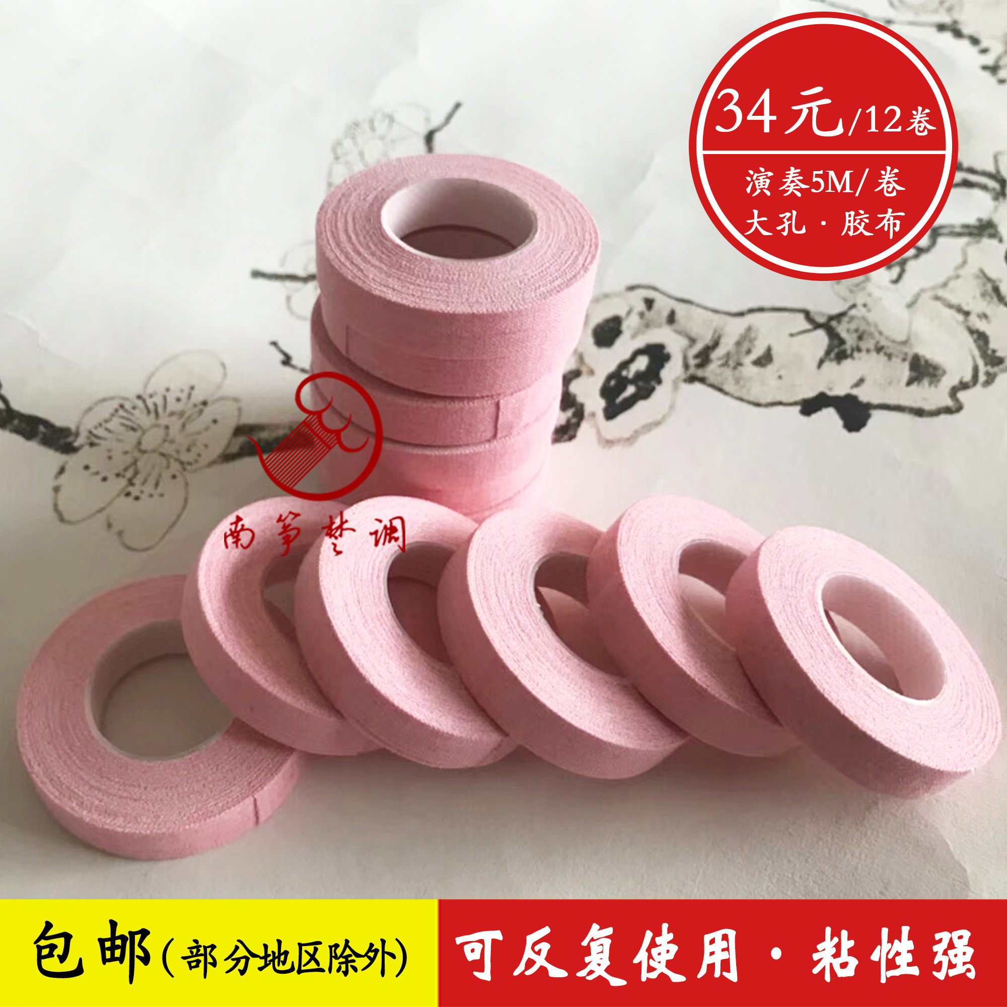 Nanzheng Chu Diao Guzheng Pipa Tape 