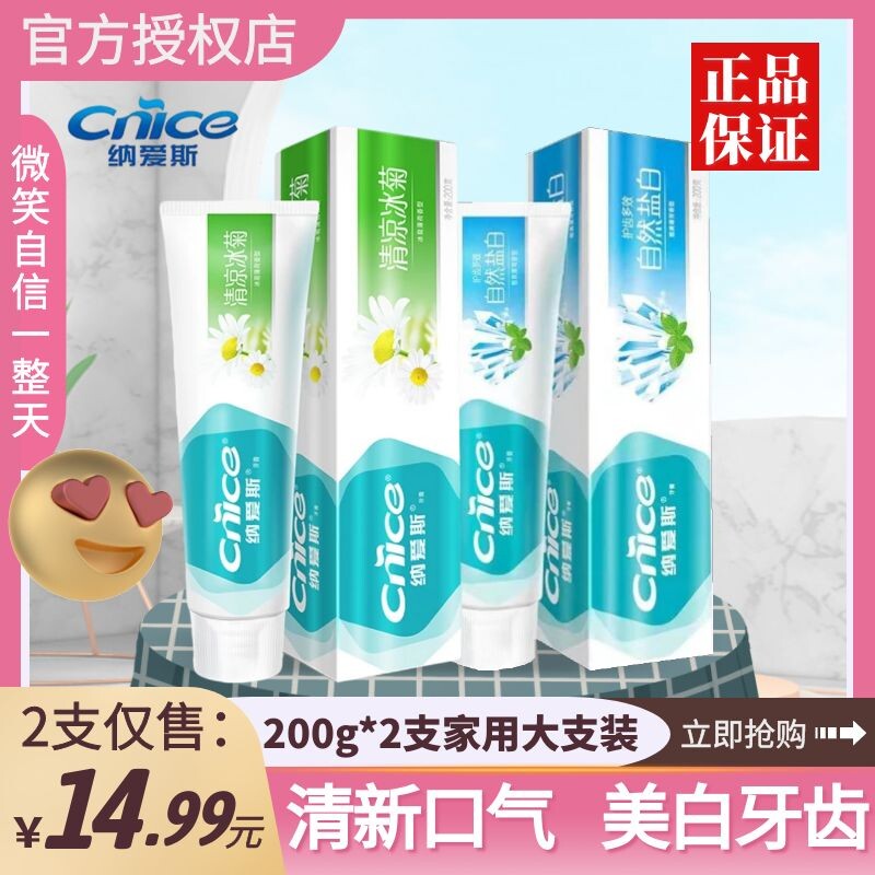 Nais toothpaste 200g cool ice chrysanthemum natural salt White family outfit fresh breath whitening teeth 2 mix and match