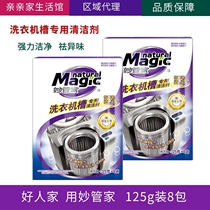 Miao Butler washing machine tank cleaner household 125g * 4 wave wheel drum washing machine general sterilization deodorization 2 boxes