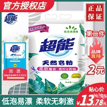Super natural soap powder 1080g household bag washing powder long-lasting fragrance easy to rinse soft and non-irritating