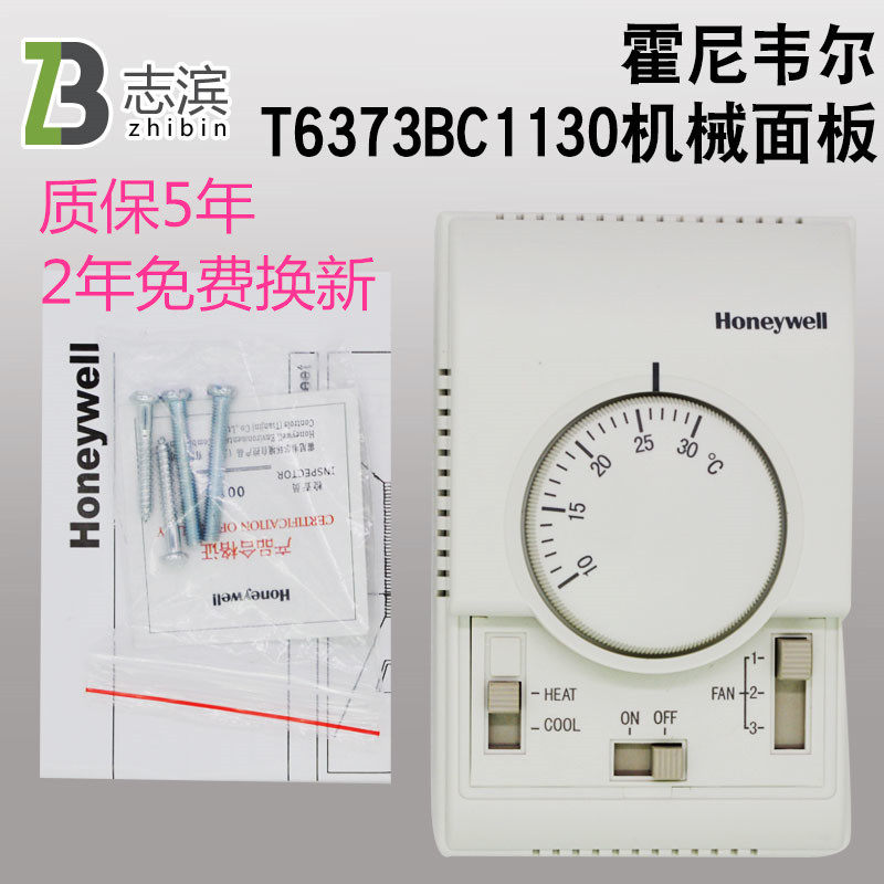 Honeywell mechanical temperature controller three-speed switch T6373BC1130 central air conditioning temperature controller