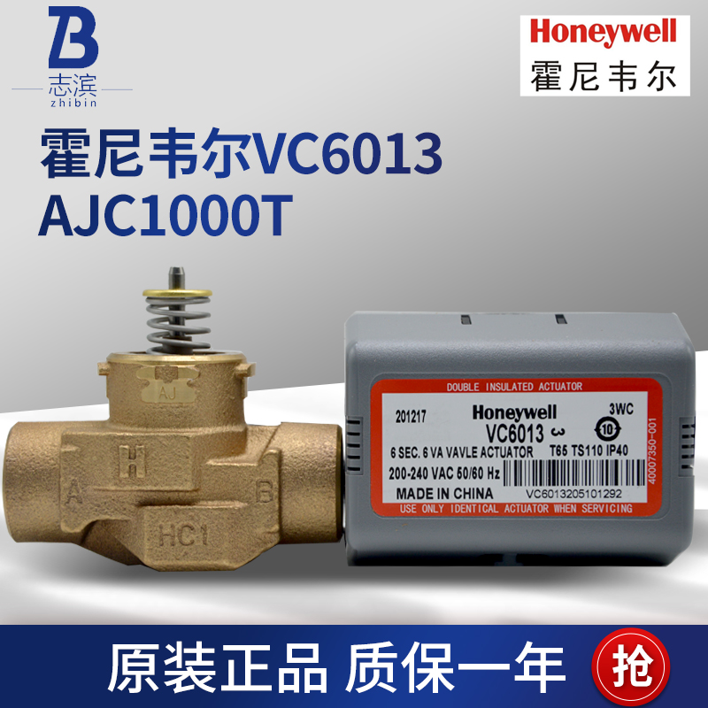 HoneywelllHoneywell electric two-pass valve three-way valve VC6013AJC1000T VC4013