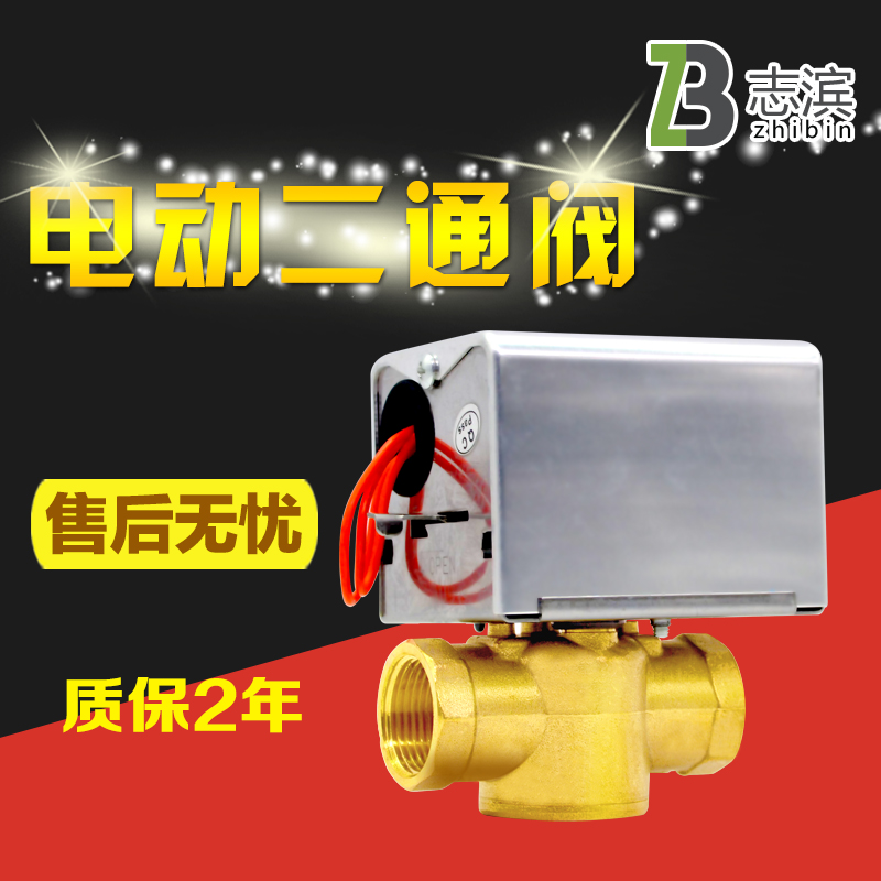 6-minute switch-type electric valve SEV series electric two-pass valve DN20 AC220V central air conditioning electric valve