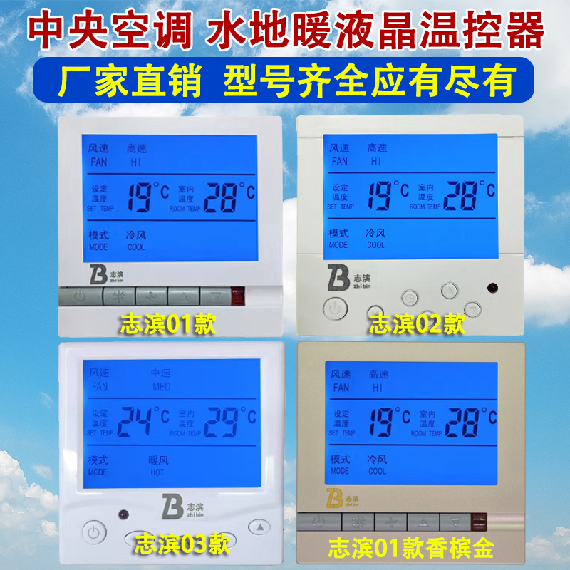 Central Air Conditioning Water Cooled Air Conditioning Liquid Crystal Temperature Controller Ventilator Coil Three Speed Switch Air Conditioning Panel Wire Control