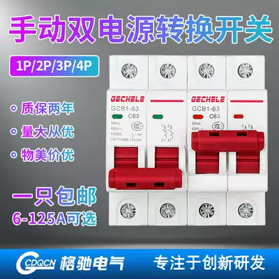 Interlock circuit breaker Household manual dual power switching transfer switch Small DZ47 type current optional